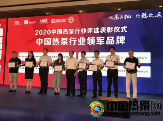 2020熱泵行業(yè)年會舉行，紐恩泰空氣能斬獲5項(xiàng)大獎