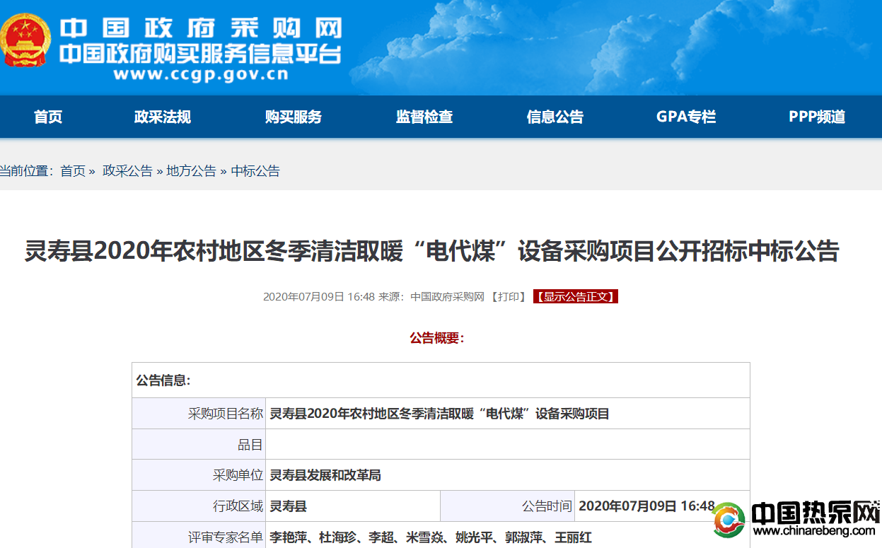 河北又中一標，紐恩泰空氣能中標靈壽農村清潔取暖改造項目